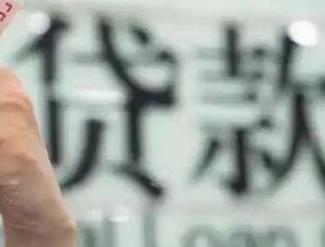抚松贷款到期怎么续贷？